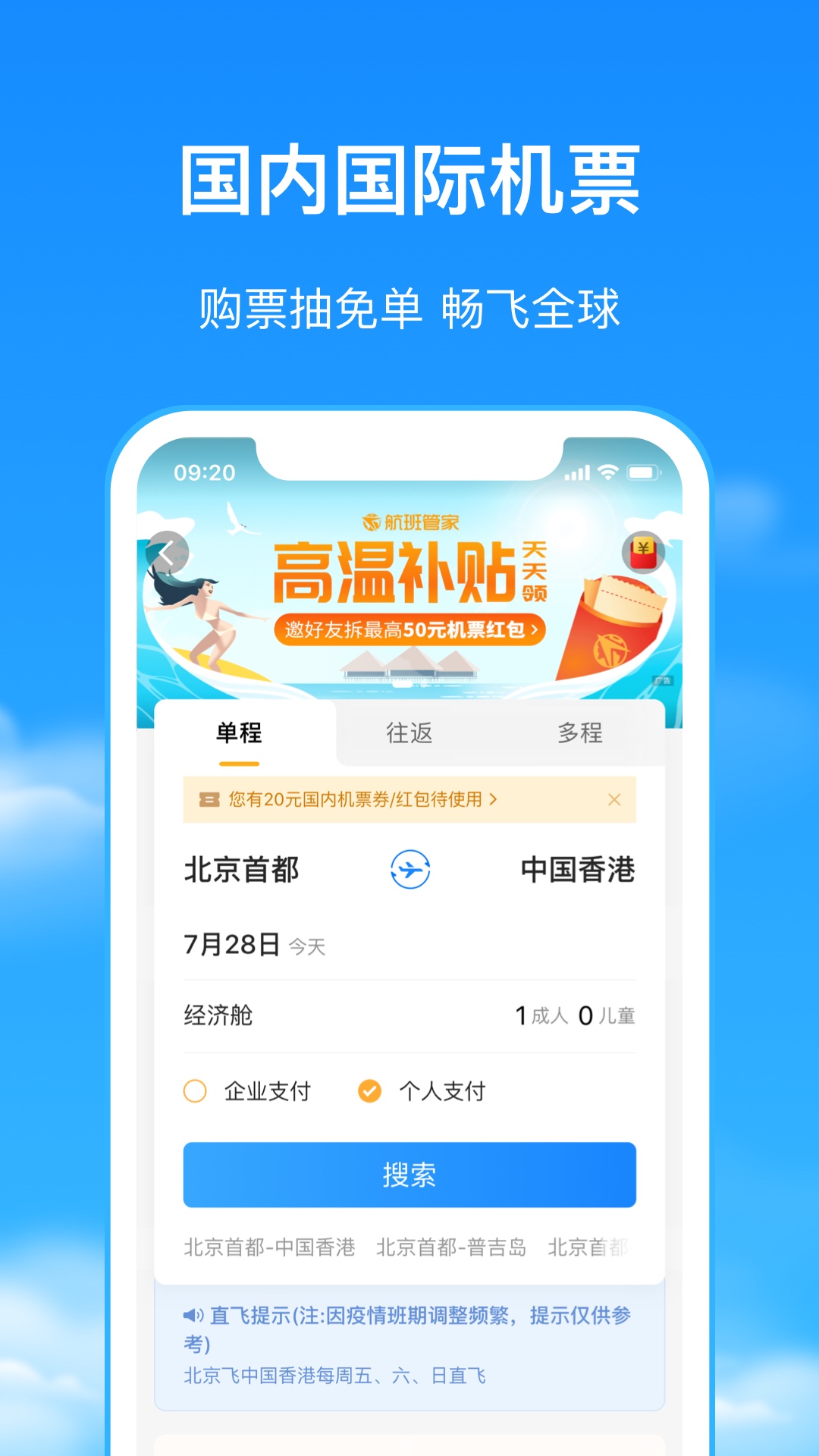 航班管家v7.8.9.1截图2