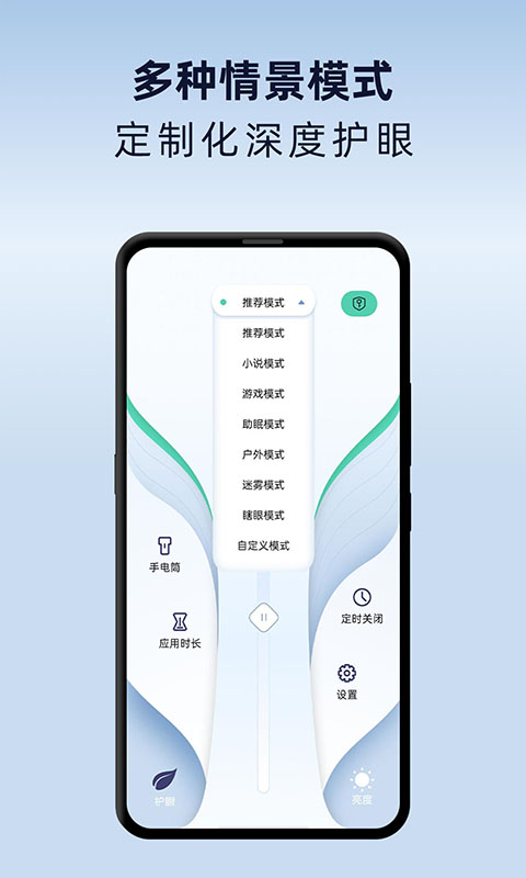 夜间护眼模式v1.0.3截图2