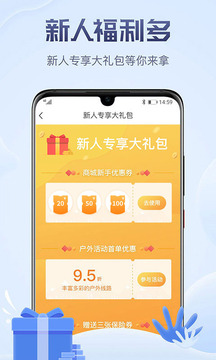 兩步路戶外助手截圖