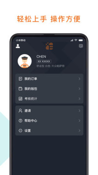 幸福專車司機版截圖