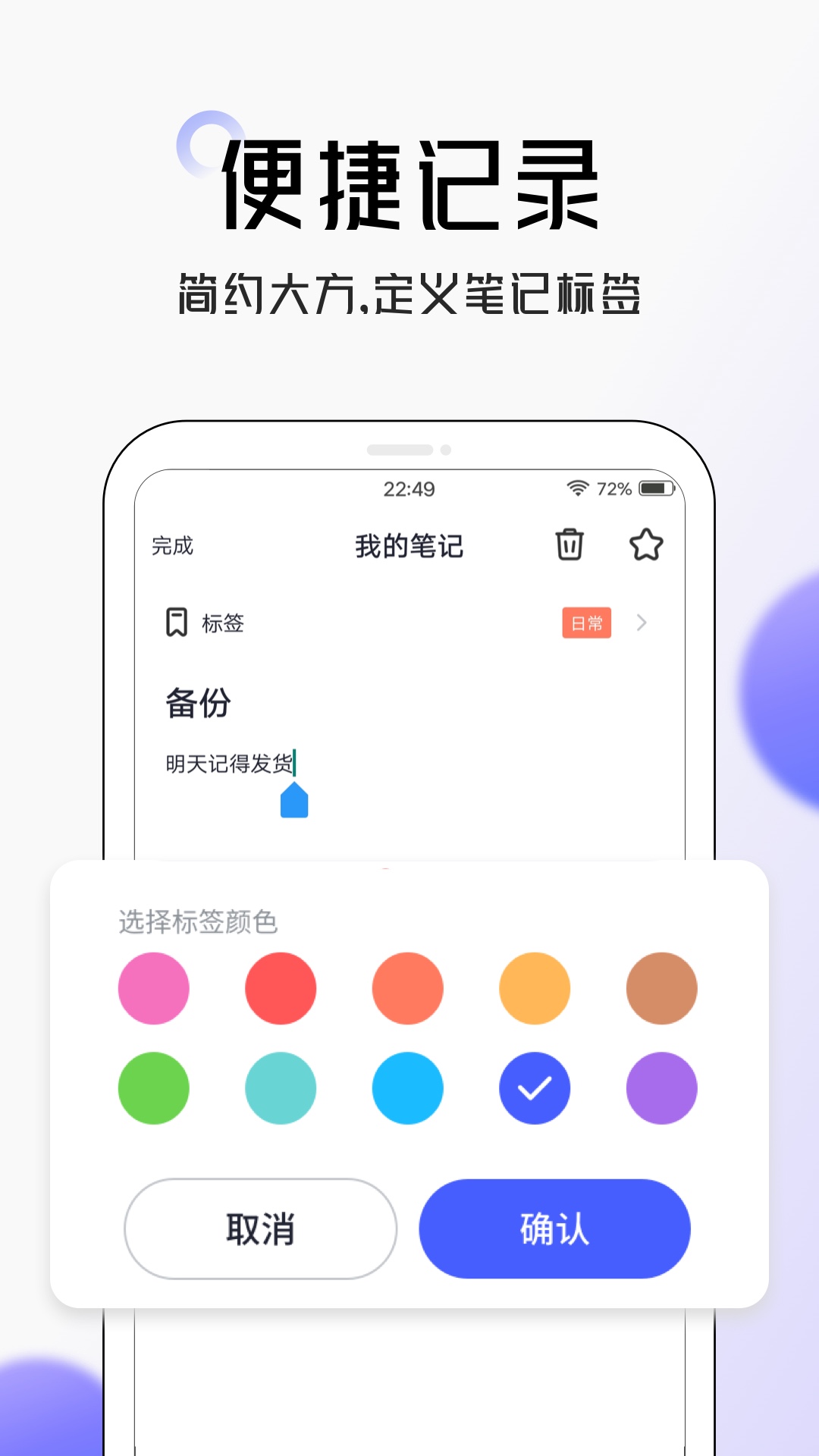 笔记v4.2.3截图2