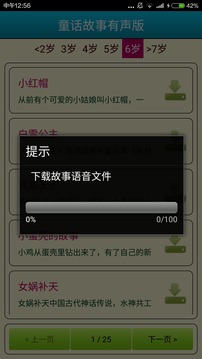 童话故事有声版截图