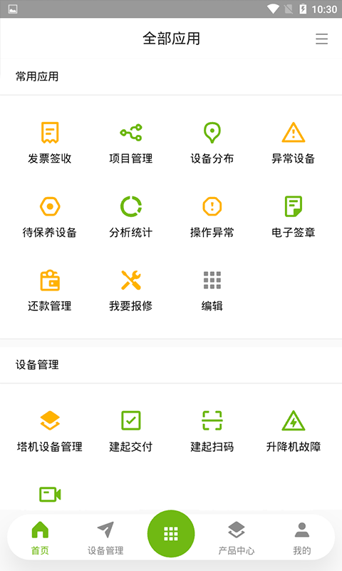 中联e管家v3.0.1截图4