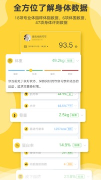 好身材Pro截圖
