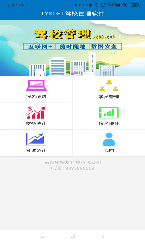 TYSOFT驾校管理截图4