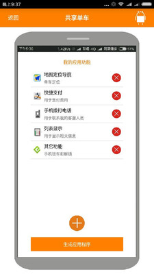 app移动应用软件开发截图3