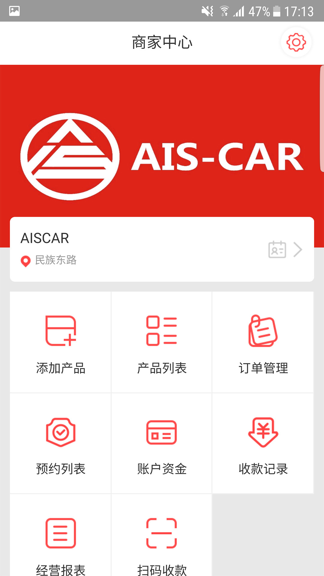 AISCAR爱斯卡商家版截图3