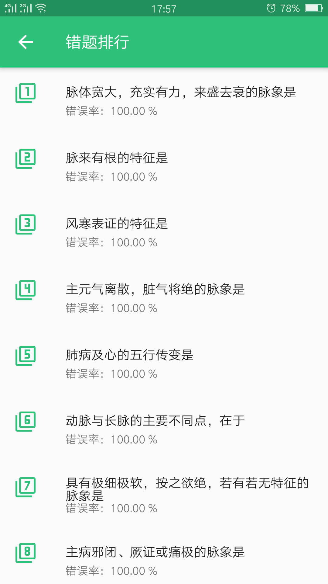 全科医学中医类中级v1.1.6截图3