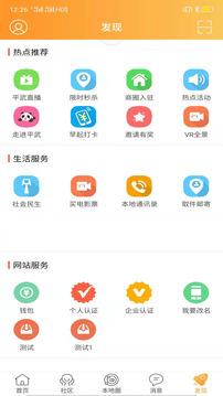 五彩平武应用截图3