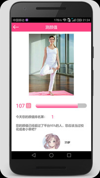 測(cè)測(cè)顏值吧截圖