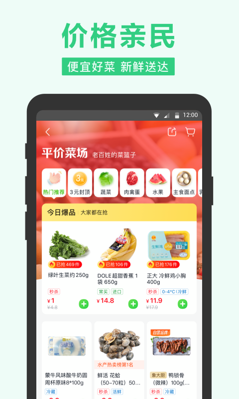 美團買菜截圖預(yù)覽