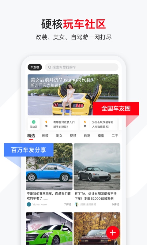 有车以后v4.38.0截图3