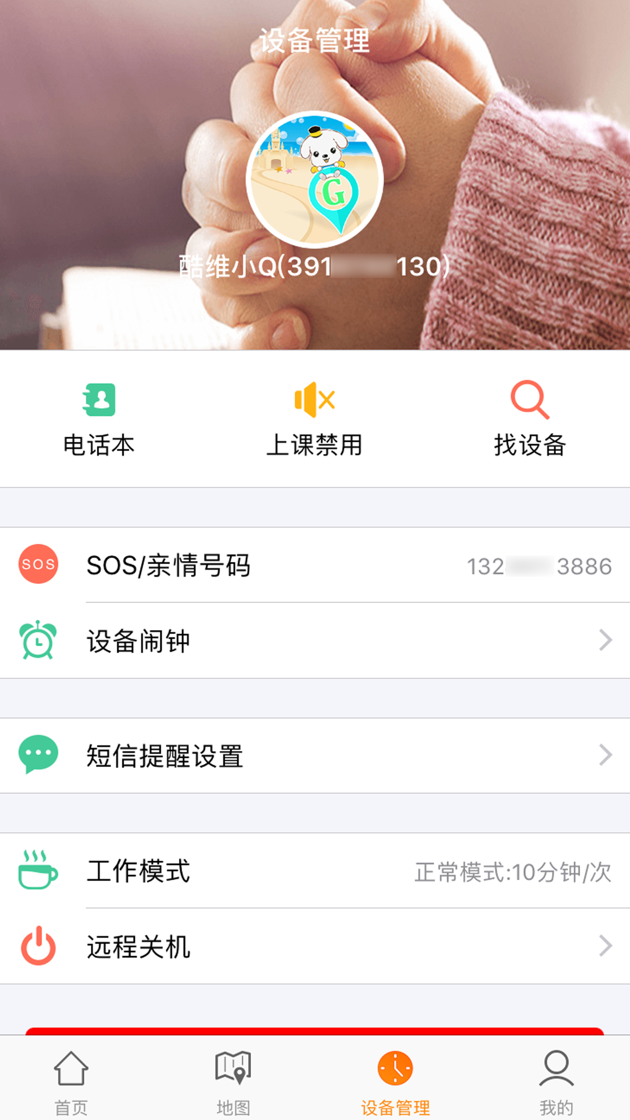 小Q儿童手表截图4