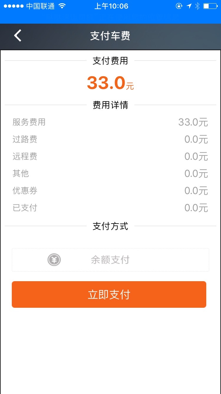 哒哒速运司机截图2