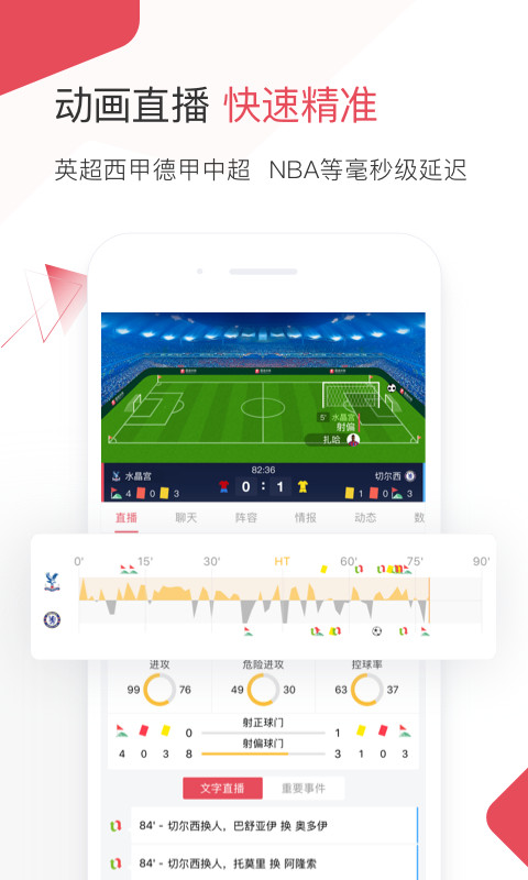 雷速體育截圖預(yù)覽