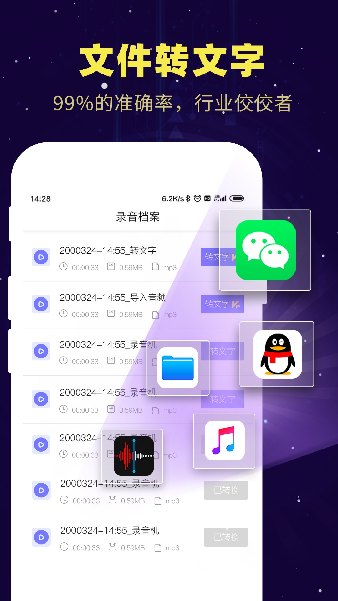 录音转文字v1.4.3截图2