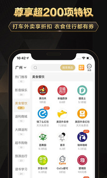 全球購(gòu)騎士特權(quán)截圖