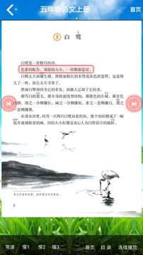 五年級語文上冊截圖