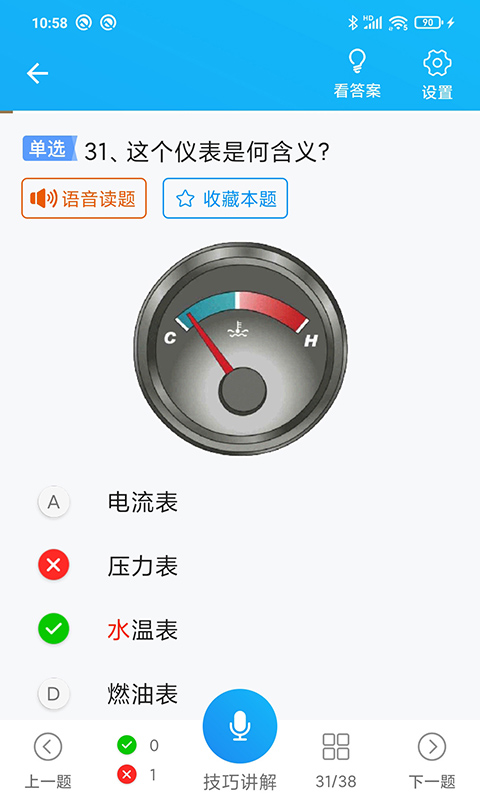 懒人驾考v1.7.0截图3