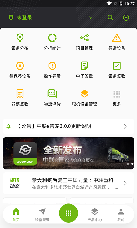 中联e管家v3.0.1截图1