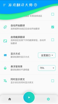 游戲翻譯大師截圖