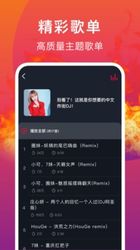 DJ秀截圖