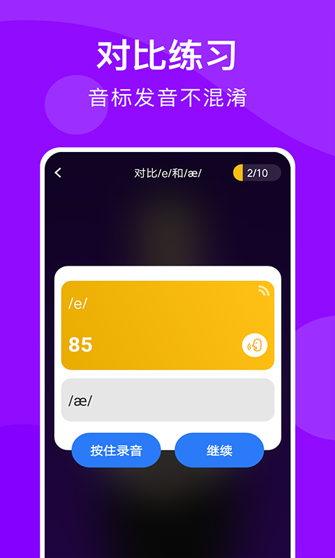 從零開(kāi)始學(xué)音標(biāo)截圖預(yù)覽