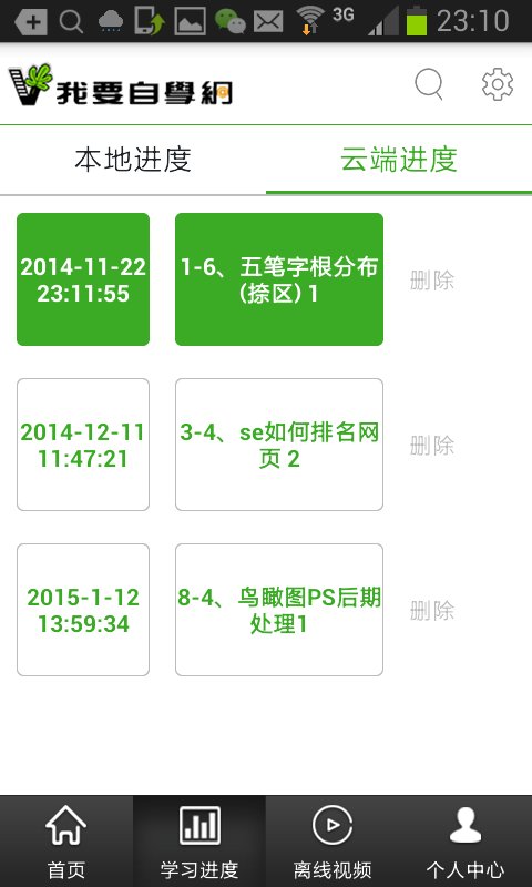 我要自学网v1.7.5截图5