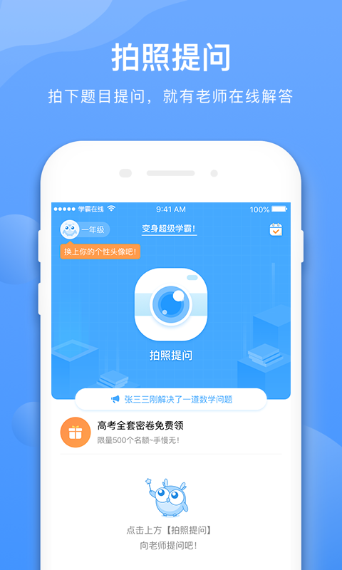 学霸在线v2.3.3截图1