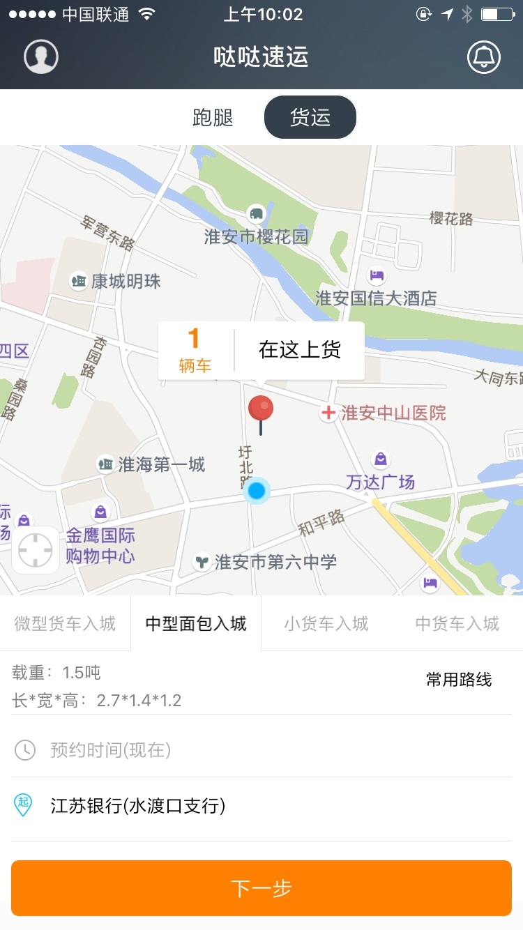 哒哒速运司机截图1