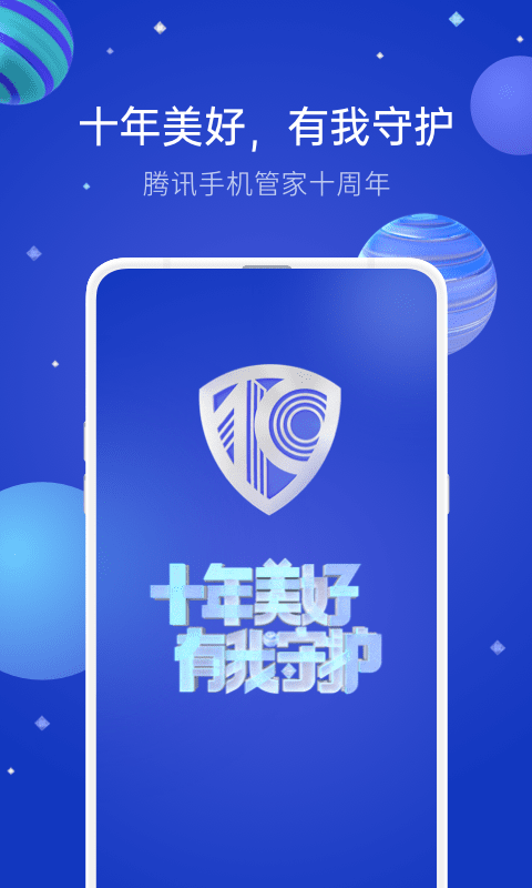 騰訊手機(jī)管家截圖預(yù)覽