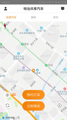 特治共享汽車截圖預(yù)覽