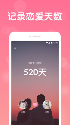 恋爱记录截图1