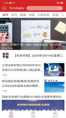 今日农商行v3.7.3截图1