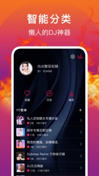 DJ秀截圖