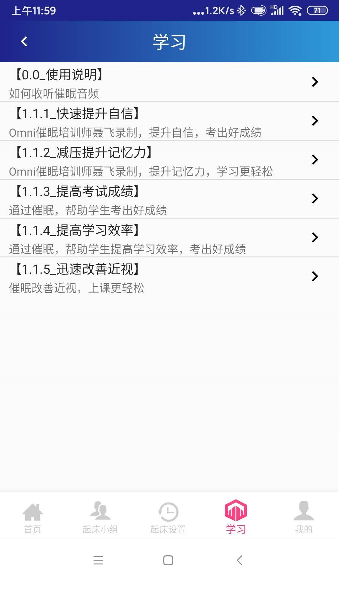 同学快起床v1.2.7截图4