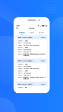 光伏生活服務(wù)端截圖