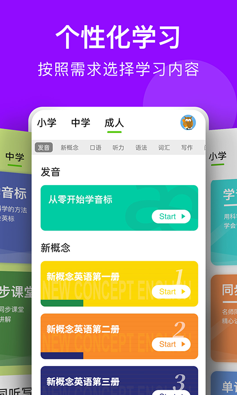 從零開(kāi)始學(xué)音標(biāo)截圖預(yù)覽