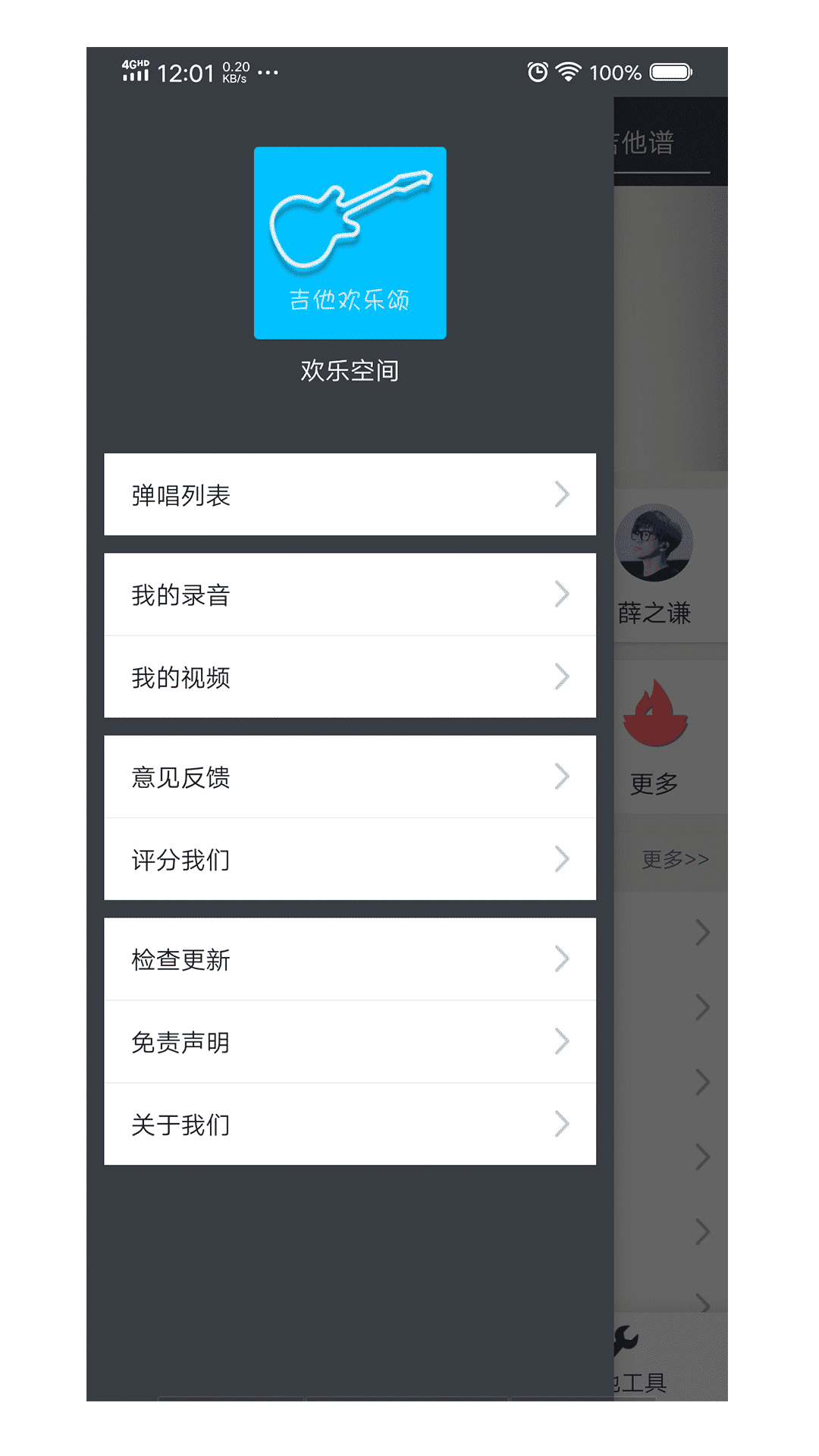 太阳吉他欢乐颂截图2