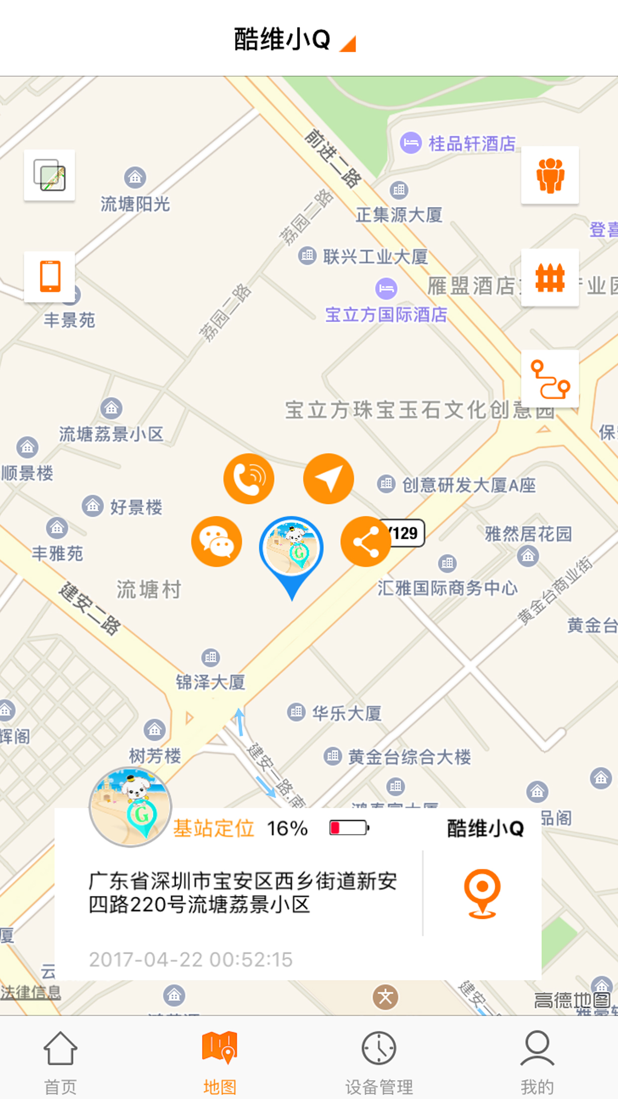 小Q儿童手表截图3