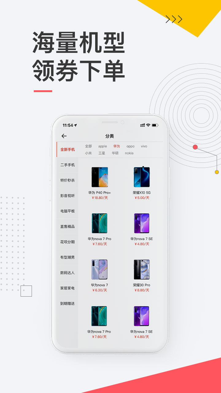 爱租机v3.1.4截图4