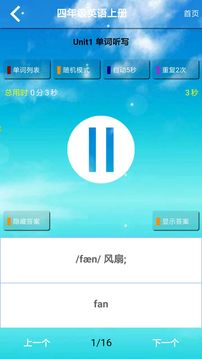 五年級語文上冊截圖