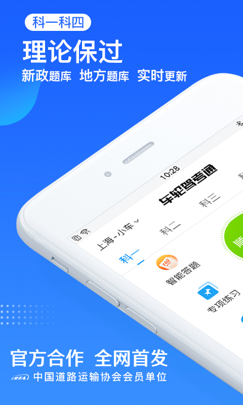 车轮驾考通v8.0.8截图3