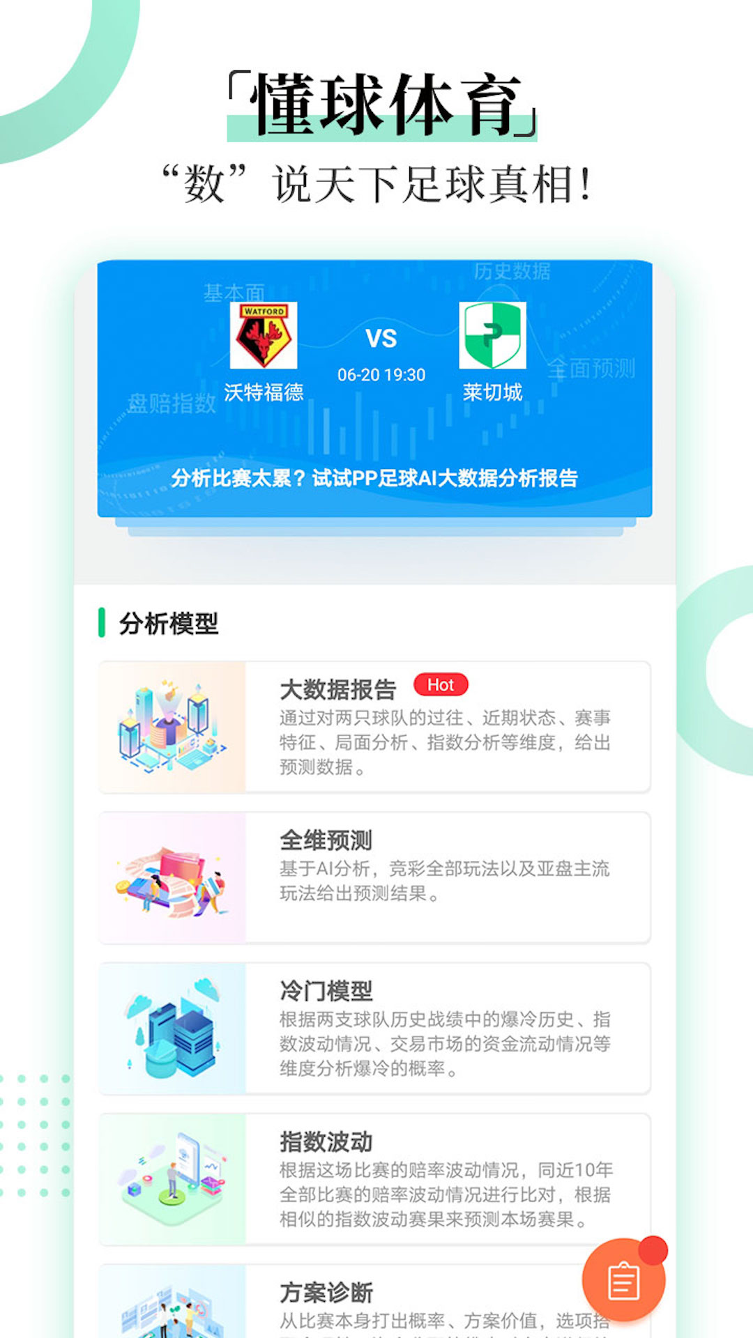 懂球体育截图1