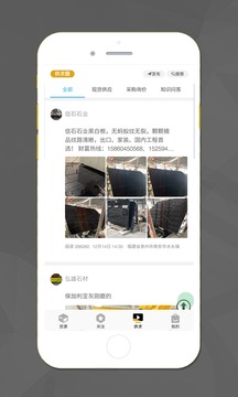 石材货源应用截图3