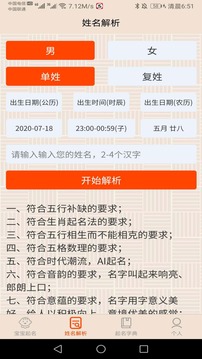 寶寶起名取名截圖
