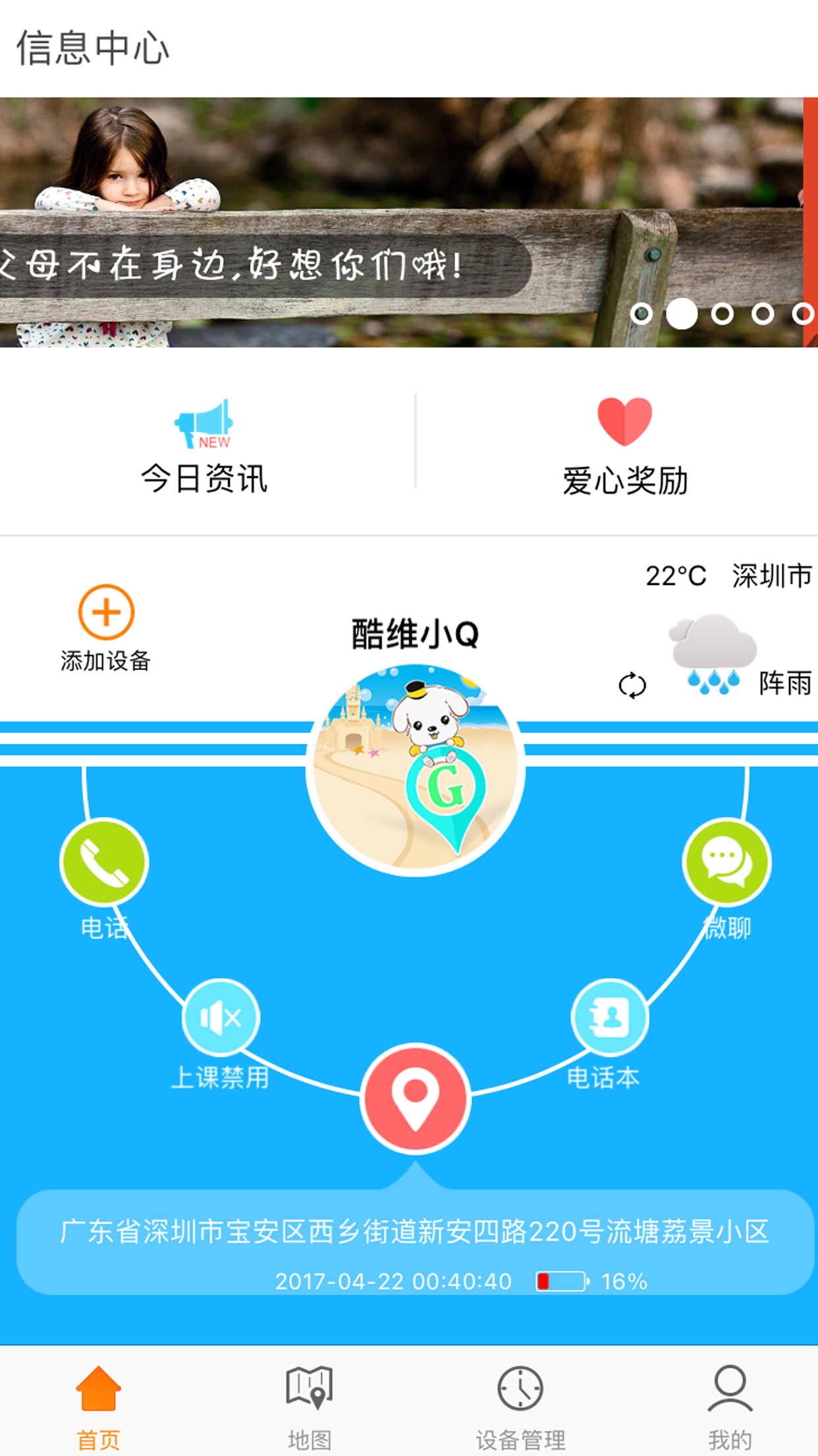 小Q儿童手表截图2