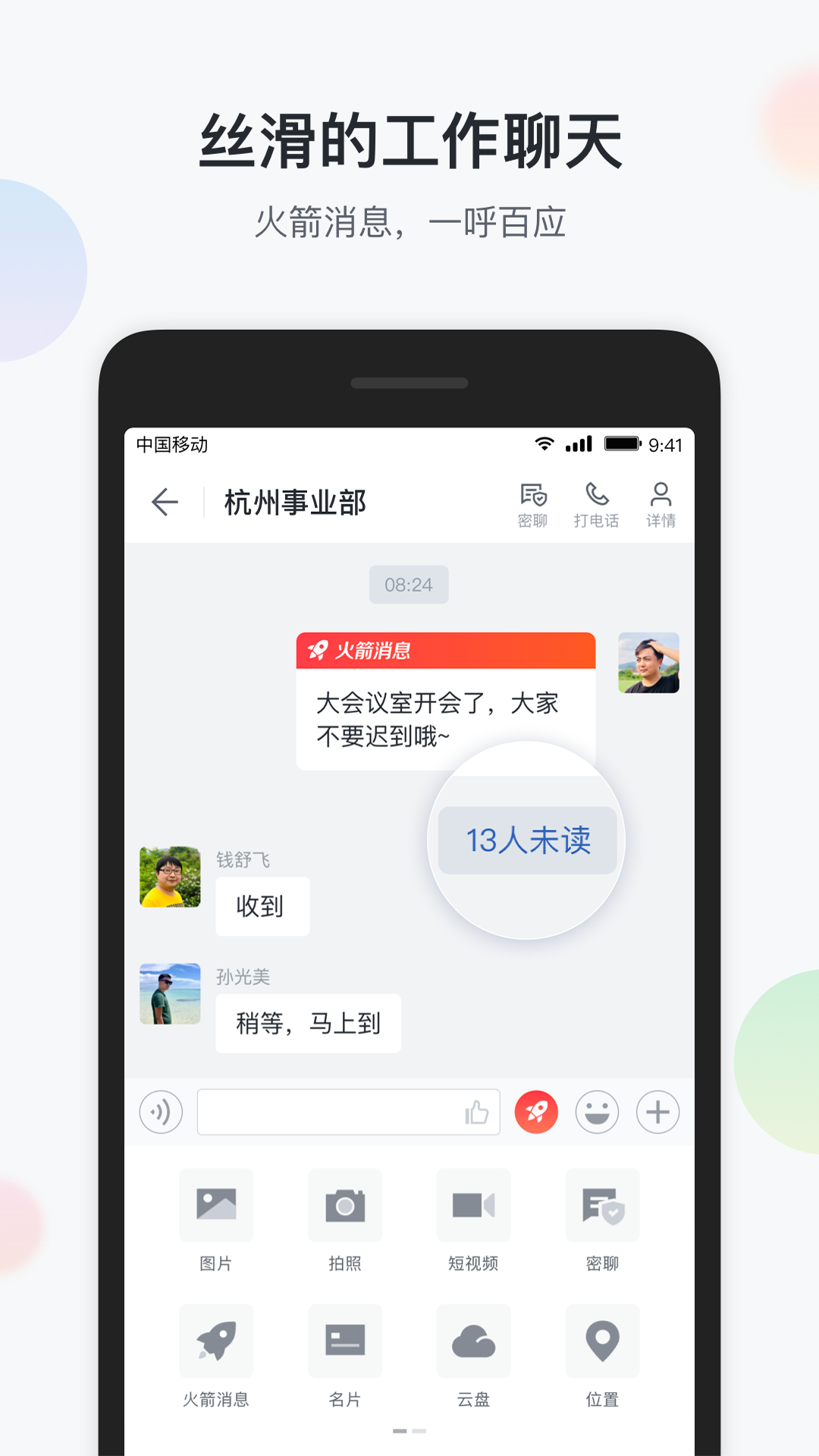 移动彩云v7.1.0截图2