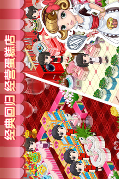 夢(mèng)幻蛋糕店截圖