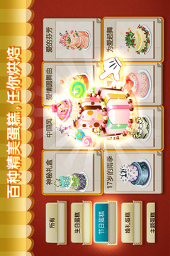 夢(mèng)幻蛋糕店截圖